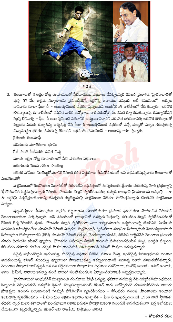 brijil football game,hyderabad,kcr,chandrababu naidu,government land,kcr vs chandrababu,seemandhra,telangana,big war between kcr and babu